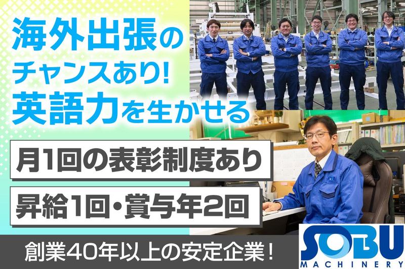 総武機械株式会社の求人・転職情報
