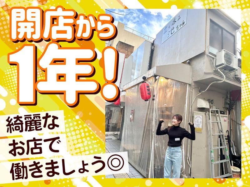 立ち呑み　池ちゃんの求人5
