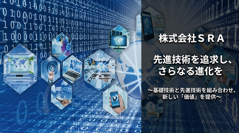 株式会社SRA