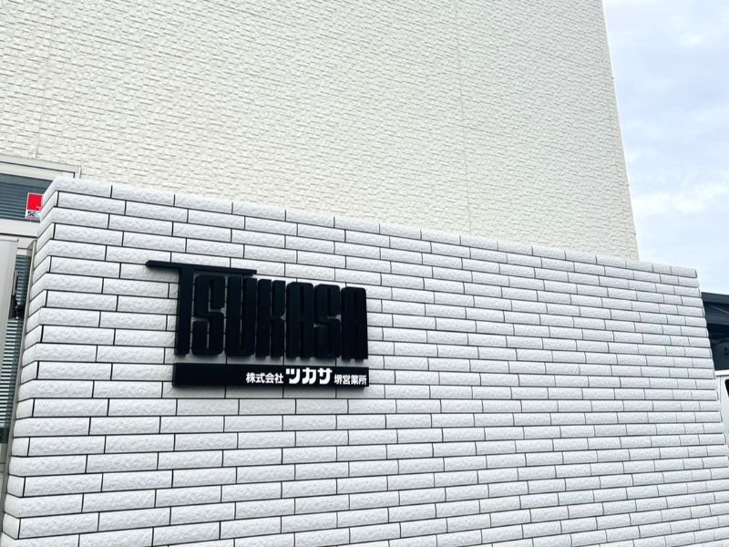 株式会社ツカサ(京都府)の求人・転職情報