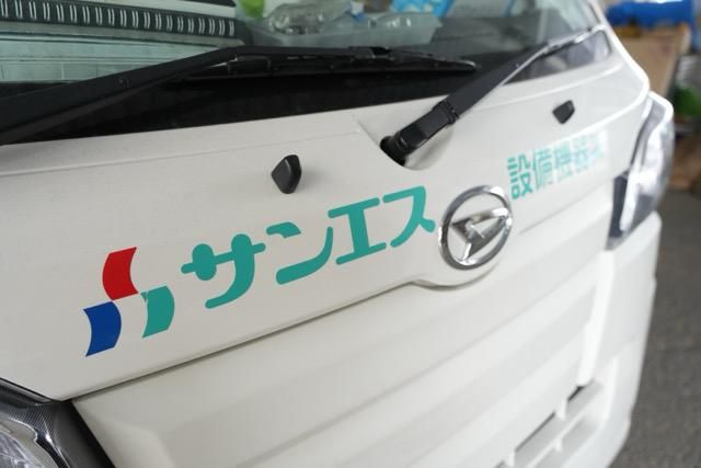 サンエス設備機器株式会社の求人・転職情報