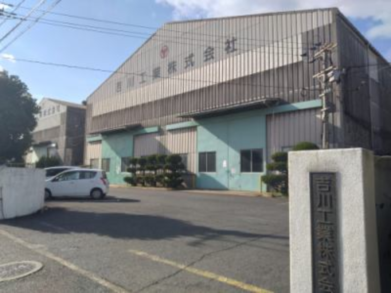 吉川工業株式会社の求人・転職情報