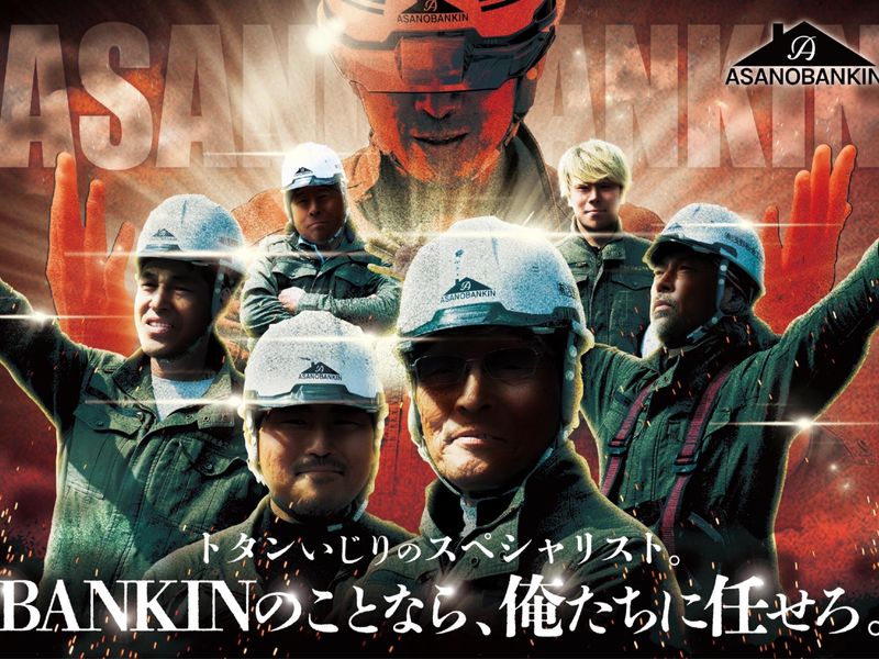 有限会社浅野板金工作所-0002の求人・転職情報
