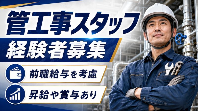 株式会社近藤設備の求人・転職情報