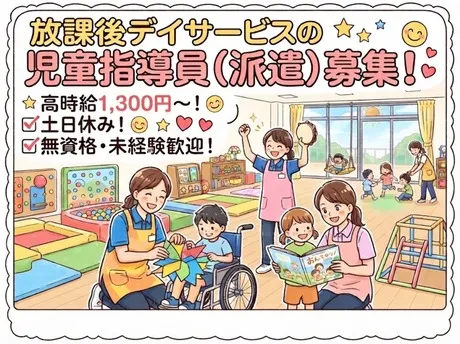 株式会社ビイスタッフのアルバイト・バイト求人情報