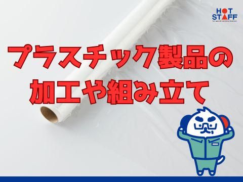 株式会社ホットスタッフ五日市(367)のアルバイト・バイト求人情報-02