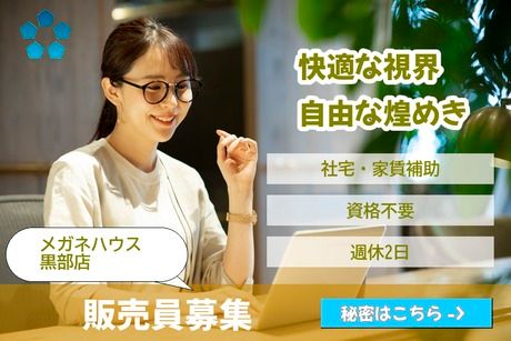 株式会社メガネスーパーの求人・転職情報