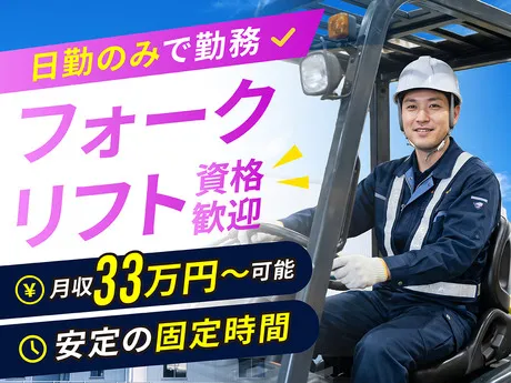 八潮ネクサス株式会社　八潮市西袋