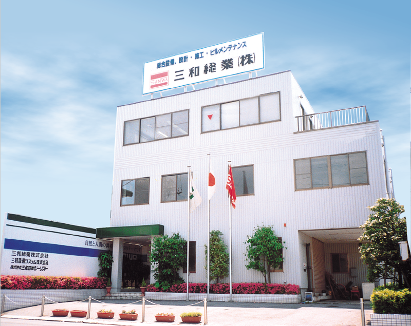 三和総業株式会社の求人・転職情報
