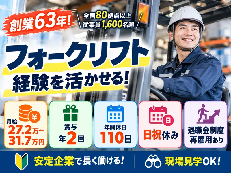 一宮運輸株式会社の求人・転職情報