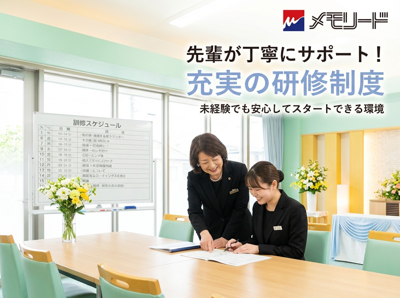 メモリードホール桜並木通りのアルバイト・バイト求人情報-11