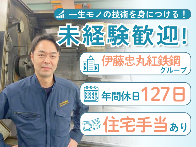 ヤマト特殊鋼株式会社の求人・転職情報
