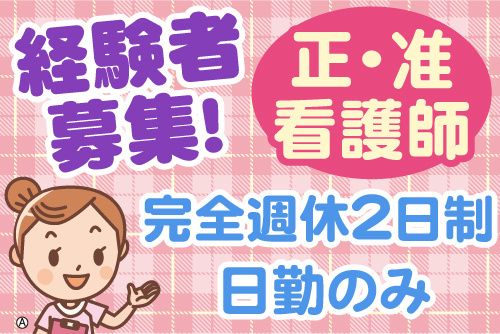 医療法人周峰会-0002の求人・転職情報