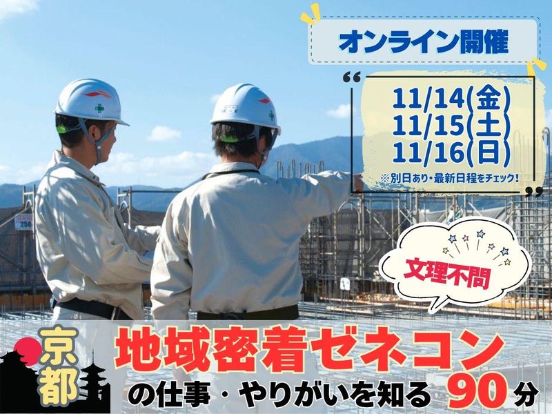 株式会社中川工務店