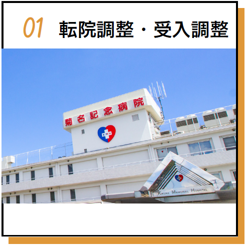 医療法人五星会菊名記念病院の求人・転職情報