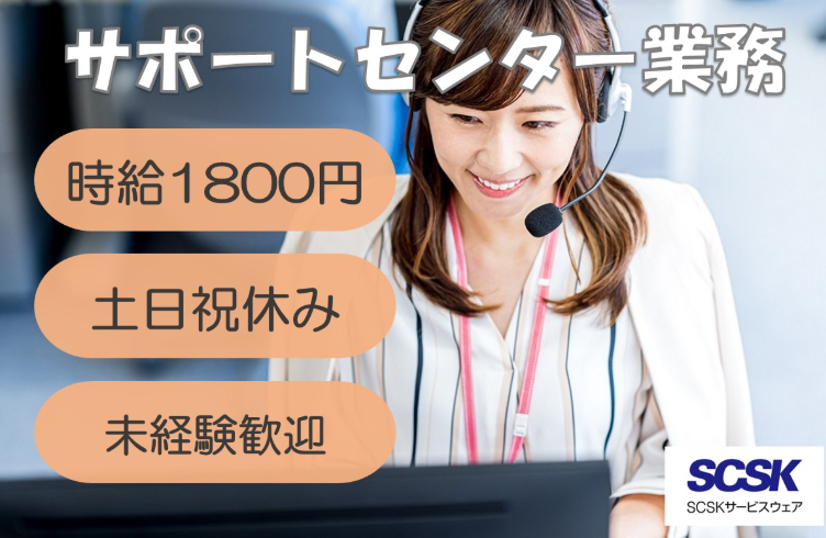 ＳＣＳＫサービスウェア株式会社の求人・転職情報