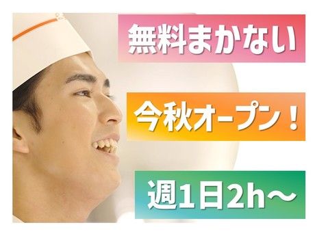 餃子の王将　筑紫野店のアルバイト・バイト求人情報-01