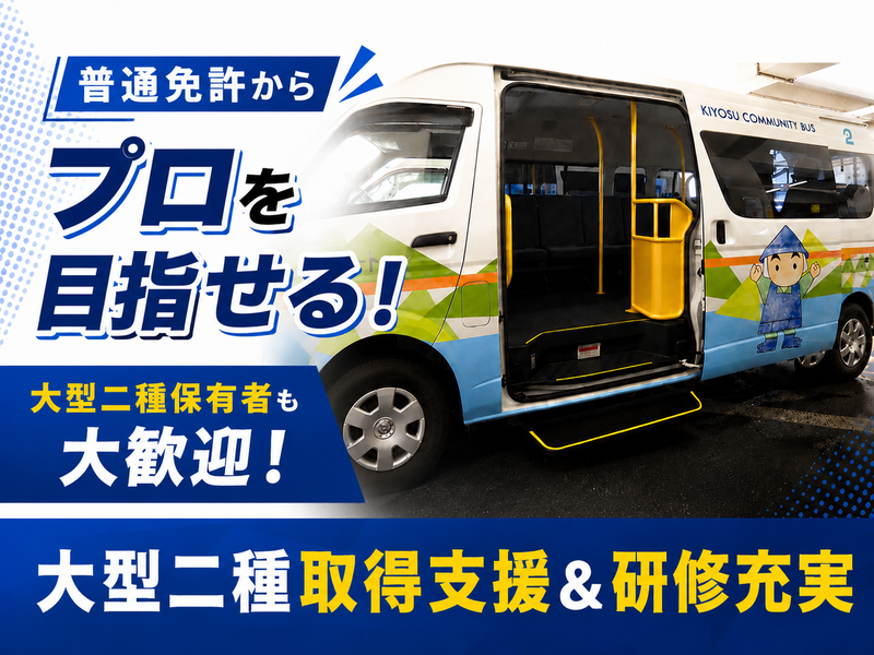 つばめ交通協同組合-0007の求人・転職情報
