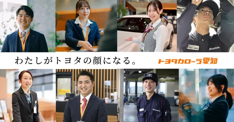 【愛知×トヨタ】ディーラー業務&職種理解講座!【営業&事務】