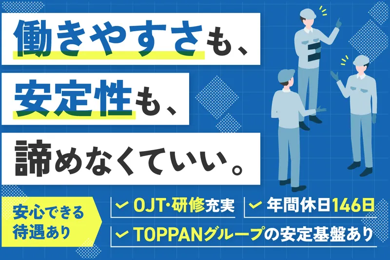 ＴＯＰＰＡＮエレクトロニクスプロダクツ株式会社の求人・転職情報