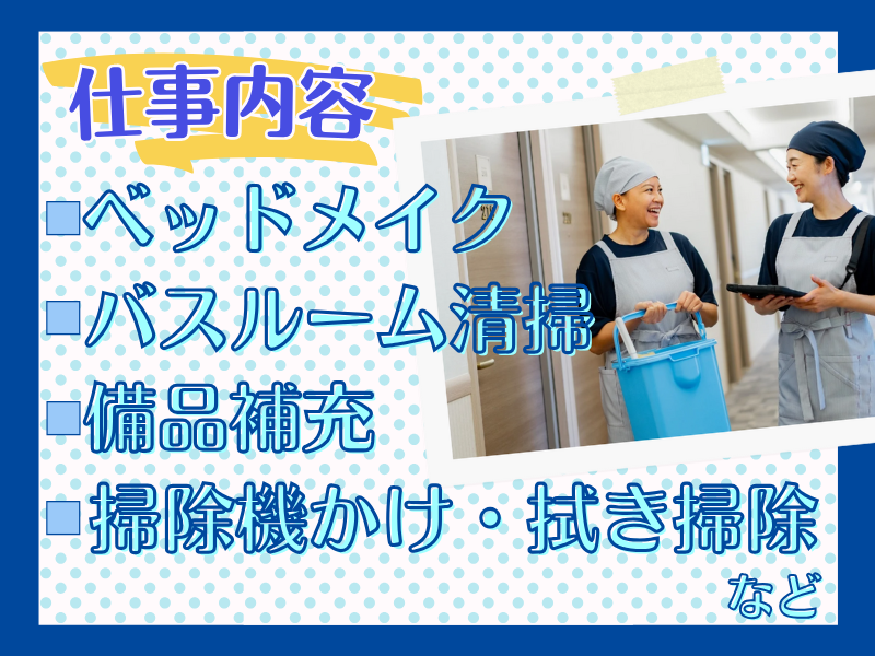 東横INN昭島駅南口のアルバイト・バイト求人情報-02