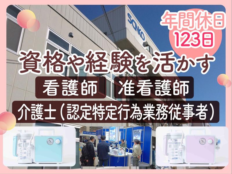 株式会社三幸製作所 本社の求人・転職情報