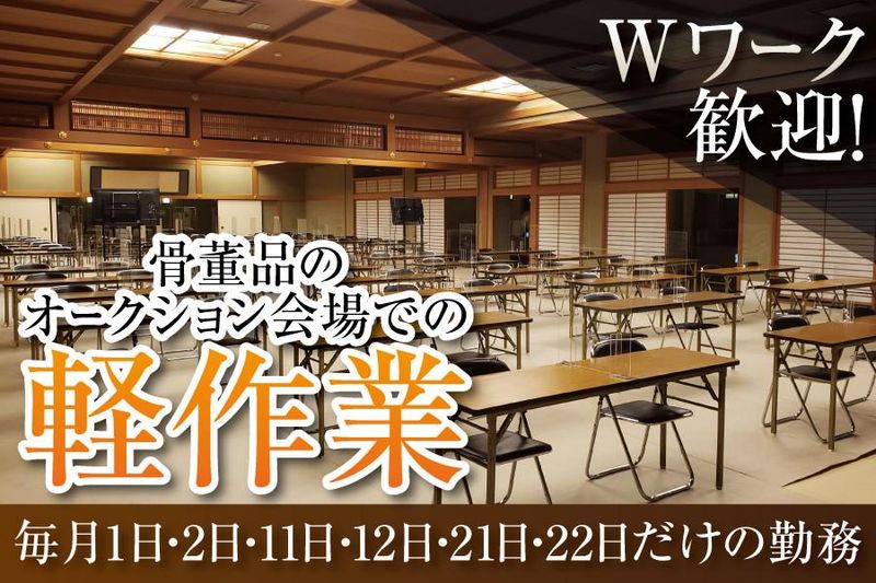 株式会社ANEST (株式会社大澤商店 大澤道具市場内)の派遣求人情報