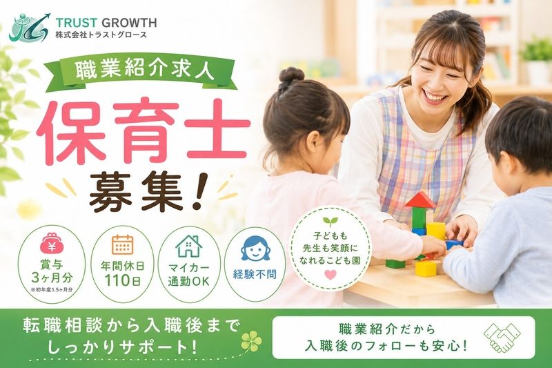 株式会社トラストグロース東日本の求人・転職情報