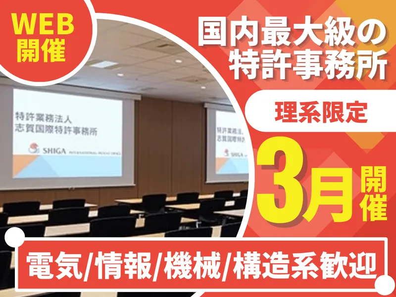 弁理士法人志賀国際特許事務所