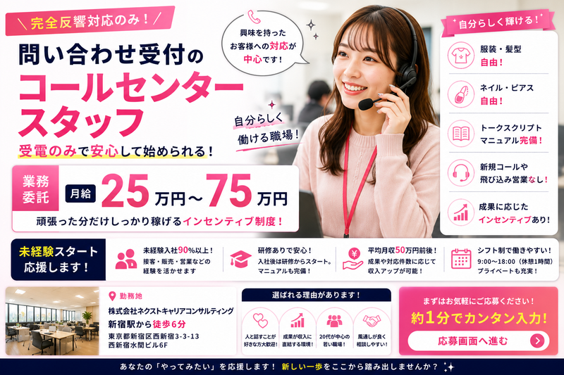 株式会社ネクストキャリアコンサルティングの求人・転職情報