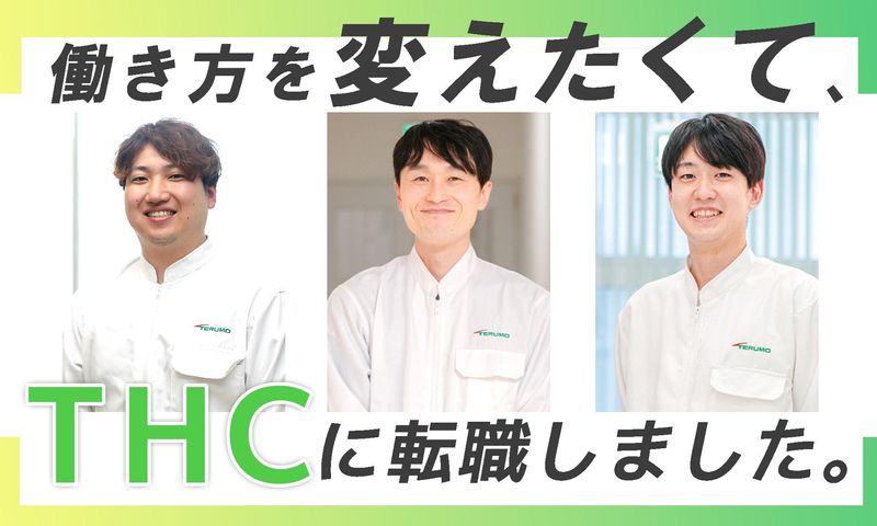 テルモヒューマンクリエイト株式会社　愛鷹工場のアルバイト・バイト求人情報-02
