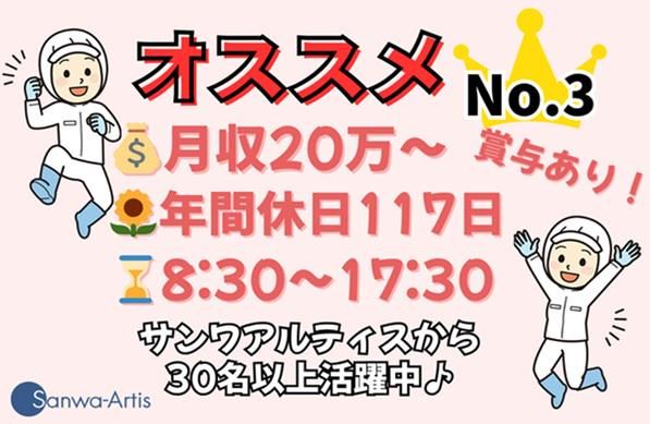 サンワアルティス株式会社の求人・転職情報