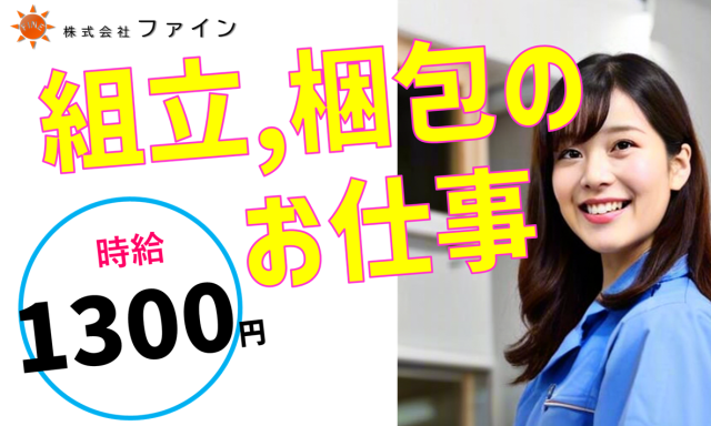 株式会社ファイン