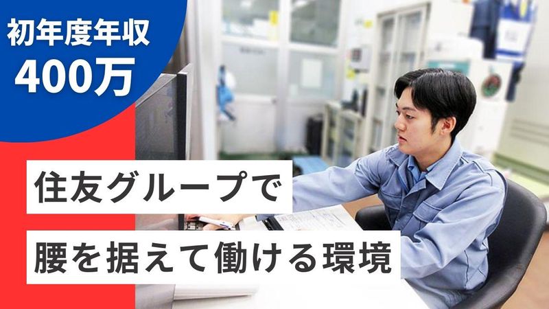 住友精化株式会社の求人・転職情報