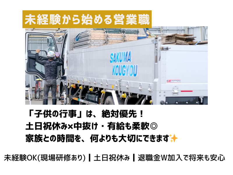 株式会社佐久間興業の求人・転職情報