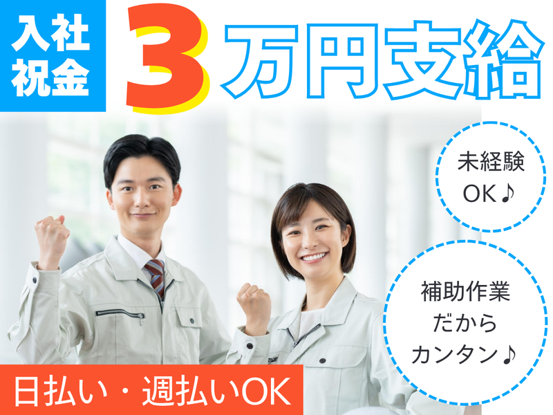 四日市市山之一色町(合同会社ジーライツ)のアルバイト・バイト求人情報-01