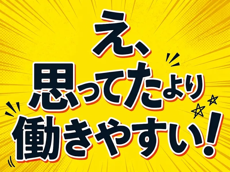 ipc株式会社のアルバイト・バイト求人情報