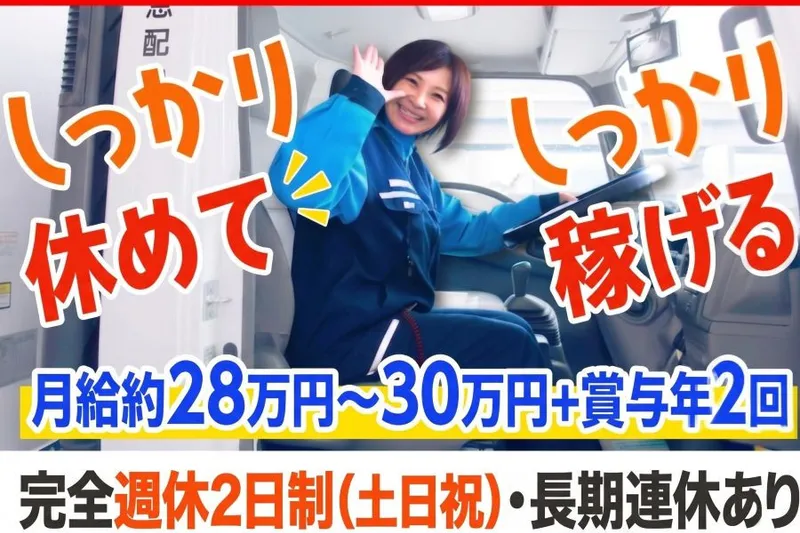名阪急配株式会社-0016の求人・転職情報