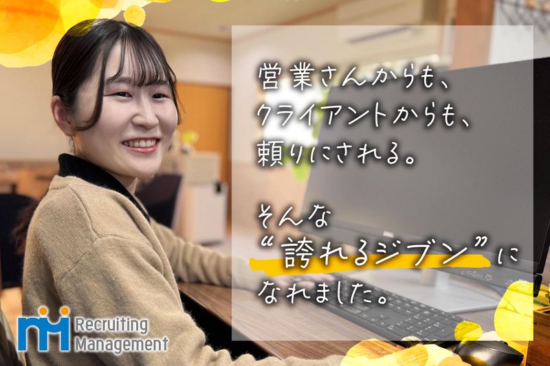 株式会社リクルーティングマネジメントの求人・転職情報