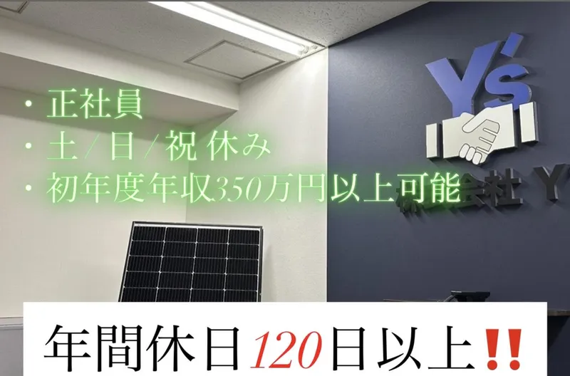 株式会社Ｙ’ｓの求人・転職情報