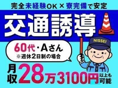 日制警備保障株式会社 本社のアルバイト・バイト求人情報-03