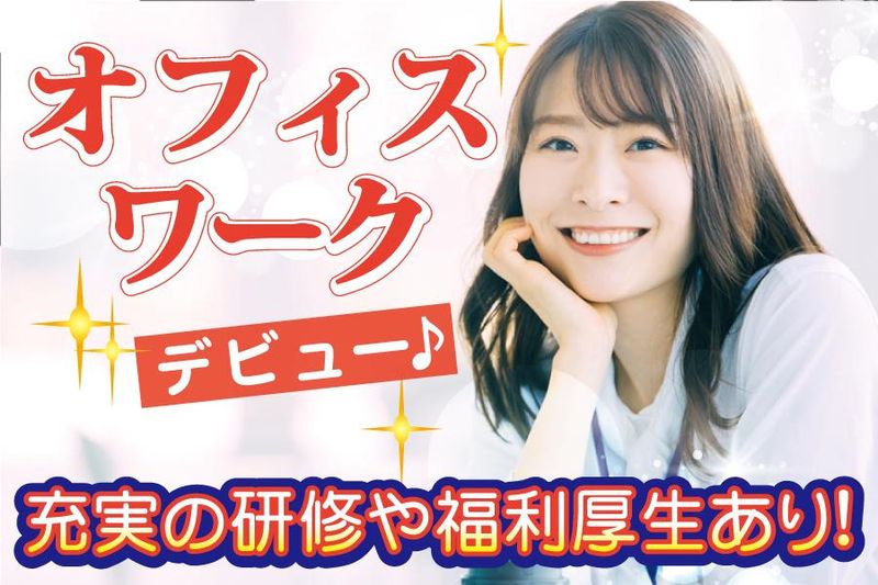 株式会社ジャパン・ビジネス・サービスのアルバイト・バイト求人情報-01