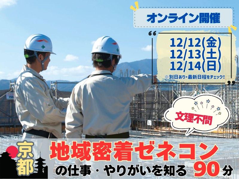 株式会社中川工務店