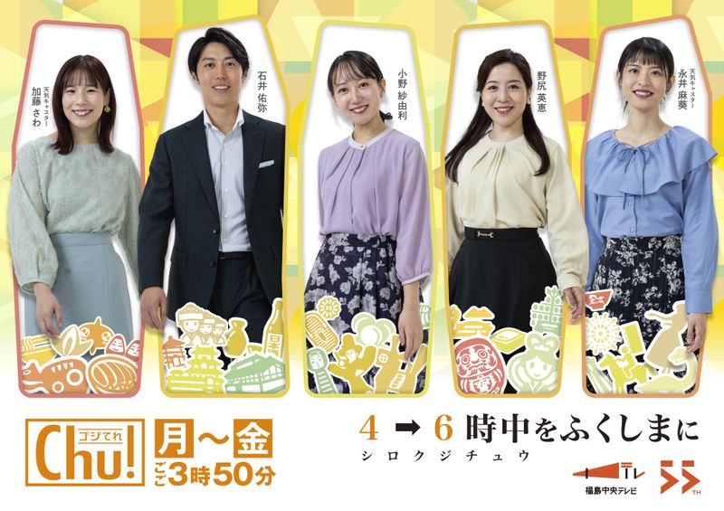 株式会社福島中央テレビの求人・転職情報