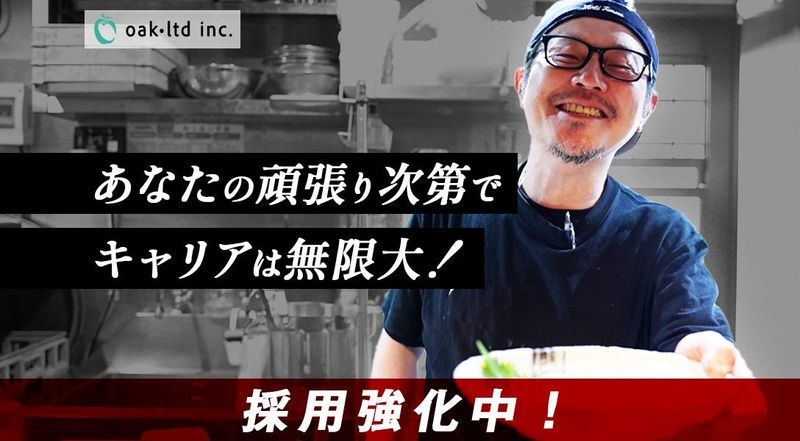 株式会社オーク・リミテッドの求人・転職情報