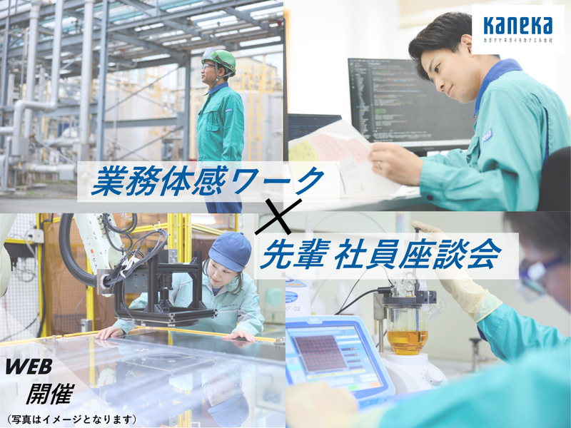 株式会社カネカ