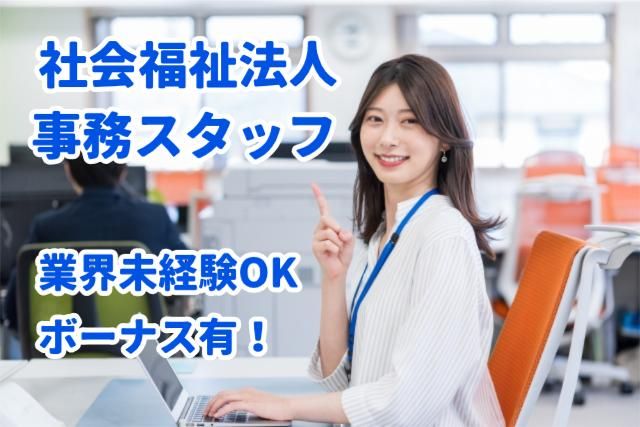 社会福祉法人恩徳福祉会の求人・転職情報