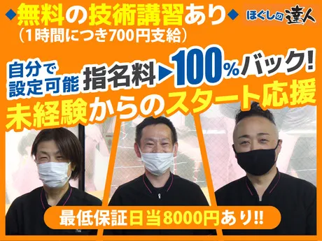 ほぐしの達人　大泉学園店(27)のアルバイト・バイト求人情報-07
