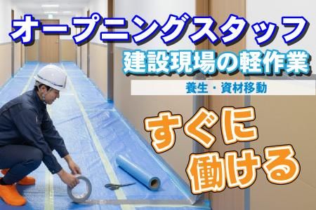 株式会社東和コーポレーション　日暮里サテライト【町屋】