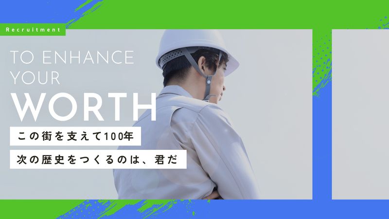 池田建設株式会社の求人・転職情報